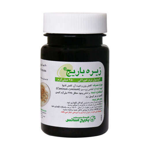 کپسول نرم زیره 75 میلی گرم باریج اسانس 60 عددی